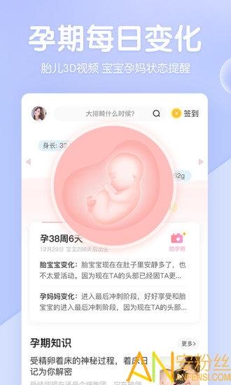 妈妈网孕育官方版 v5.2.1