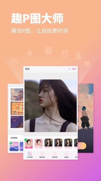 p图秀秀app v3.3.3