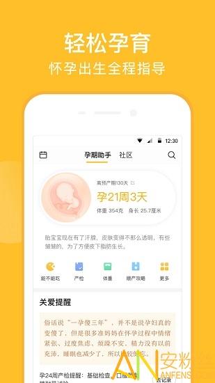 亲宝宝免费版 v6.4.4