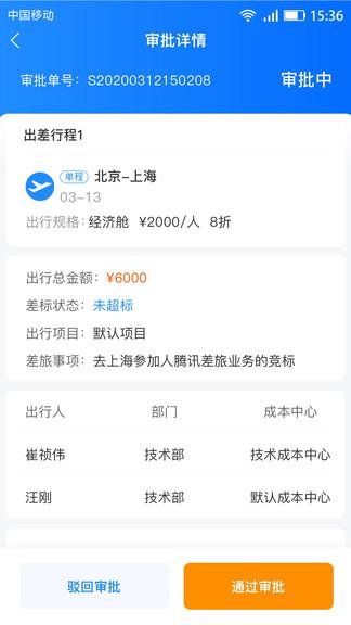 畅帆商旅app v5.3.2