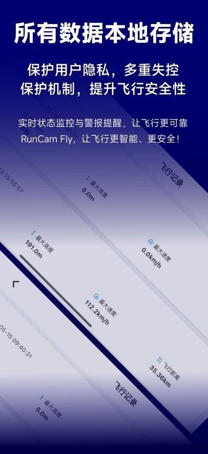 RUNCAM Fly地面站 v6.2.1