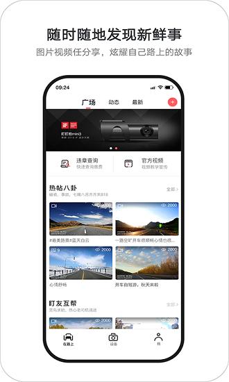 盯盯拍行车记录仪app v3.3.1