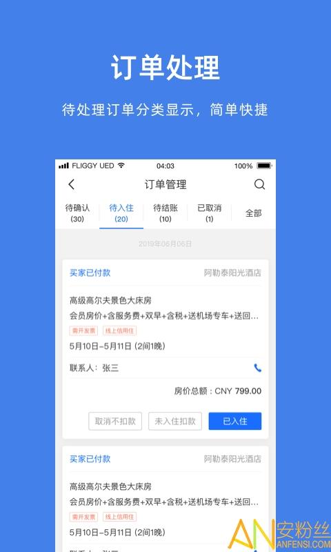 阿里旅行商家最新官方版(飞猪酒店商家) v6.1.1
