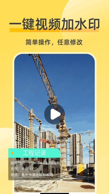修改相机水印app v3.2.3