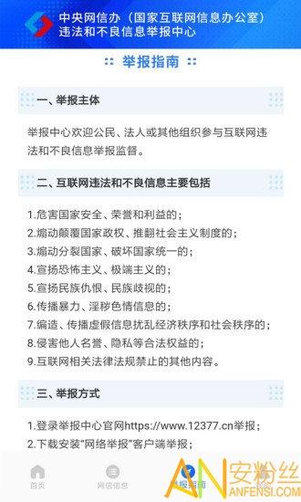 12377网络举报平台官方手机版 v5.2.4