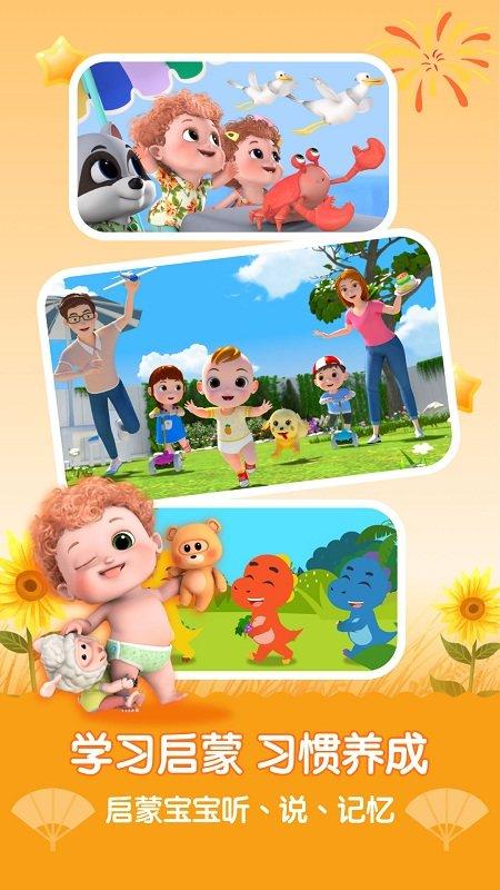 亲宝儿歌app官方版 v3.0.1