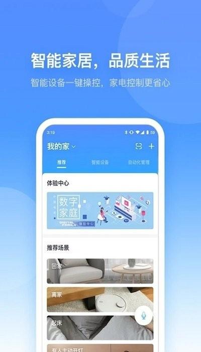 小翼管家摄像头app v3.5.3