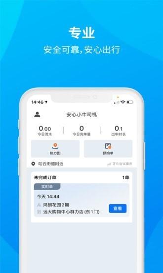 安心小牛司机app v4.0.1