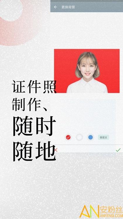 免费证件照软件 v4.5.4