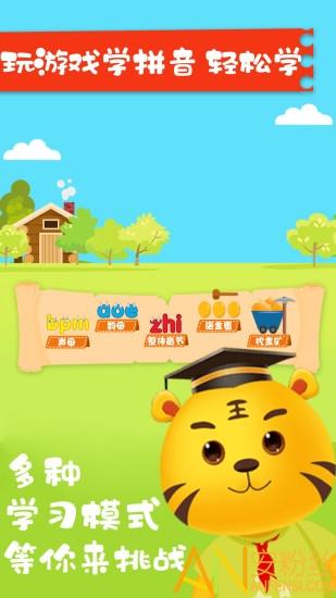 儿童学拼音游戏app v3.2.2