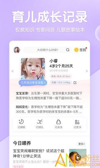 妈妈网孕育官方版 v5.2.1