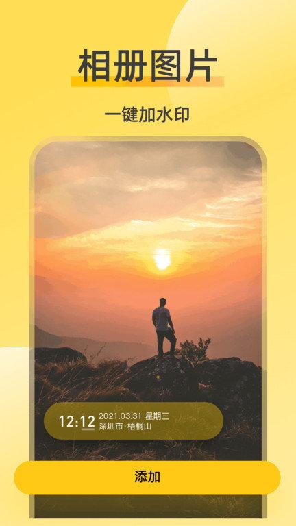 修改相机水印app v3.2.3