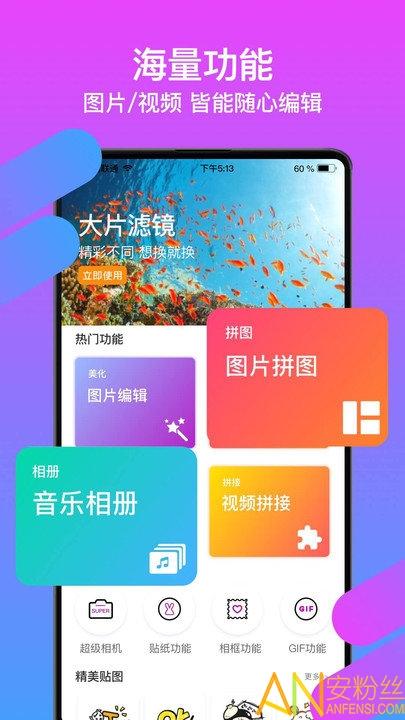 爱修图app v3.5.2