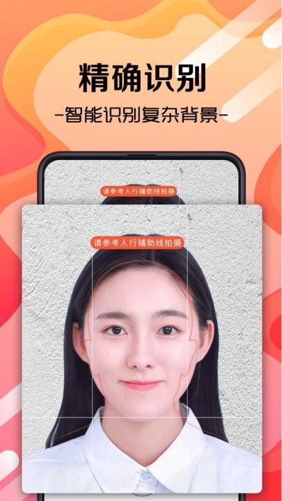 职业照app(火山证件照) v5.4.4