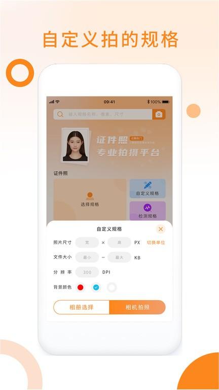 免费证件照助手app v4.2.4