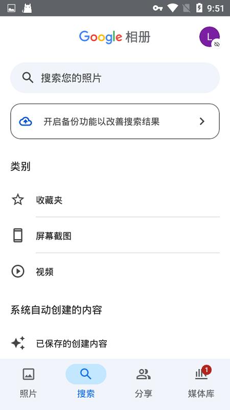 google相册最新版 v3.1.3