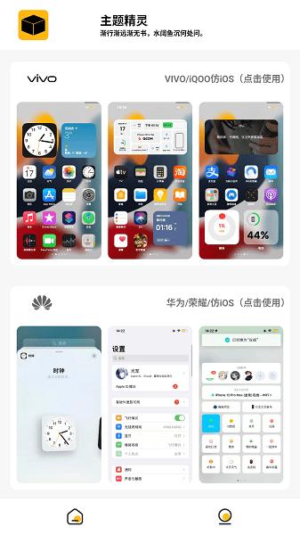 常川主题仿iOS主题 v6.1.2