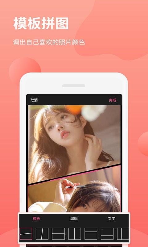 拼图抠图王app v6.0.4