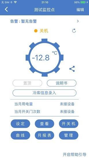 新远程监控平台app v5.5.2