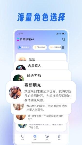 灵犀妙笔AI软件 v6.1.1