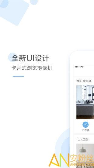 云蚁物联最新版 v4.0.2