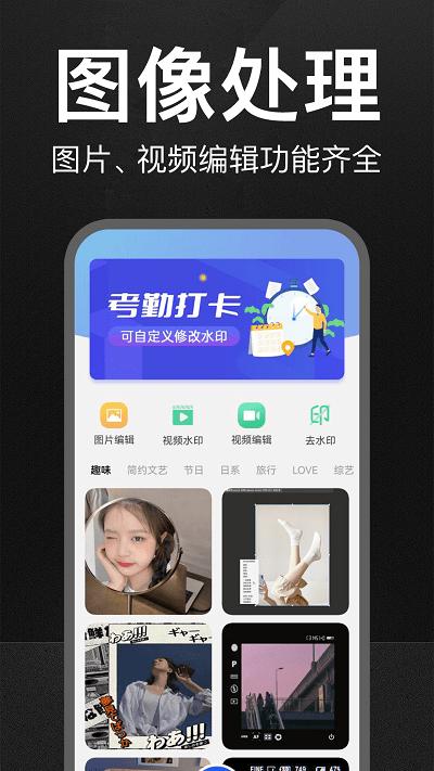 万能水印打卡相机app v4.3.2
