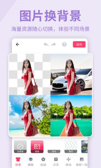 抠图p图秀app v4.3.1
