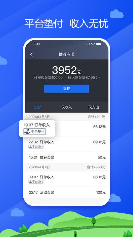 中交车主司机端app v4.1.3