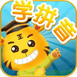 儿童学汉语拼音软件