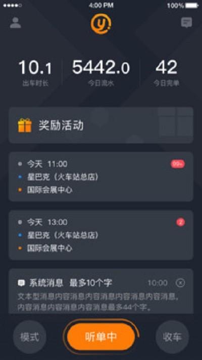易至司机app v6.1.4