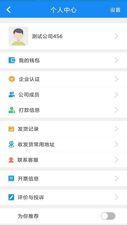 陆运帮平台 v6.3.2