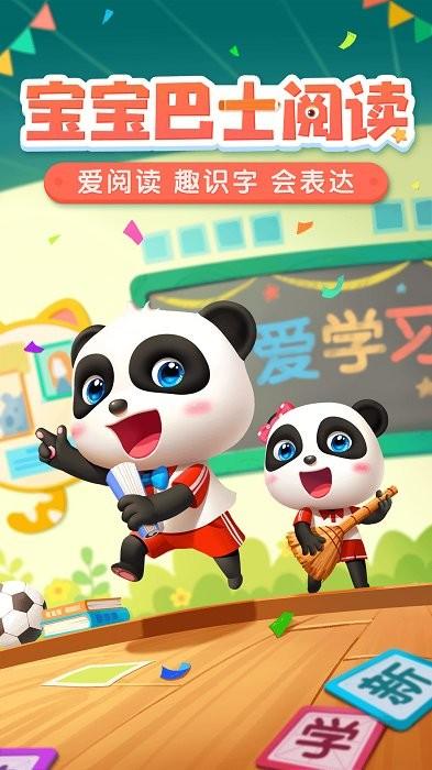 宝宝巴士阅读启蒙故事app v3.0.1