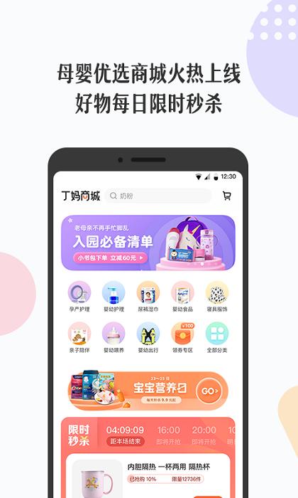 丁香妈妈育儿 v3.1.1