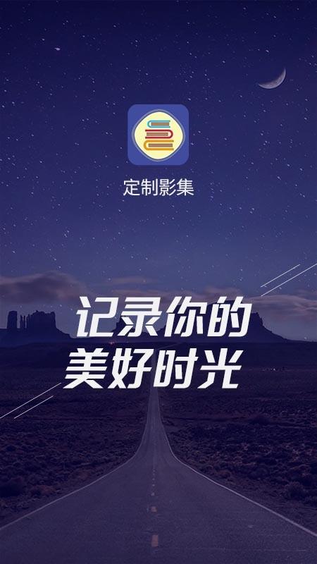 定制影集app v6.4.1