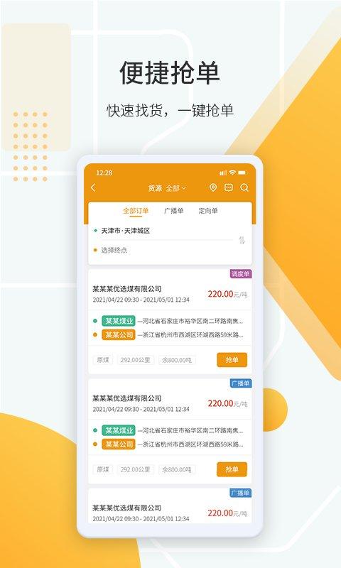鸿飞达司机app v6.5.4
