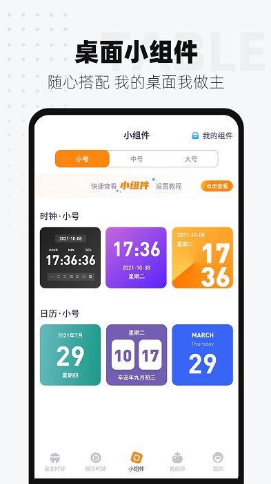 时间显示apk v6.2.4