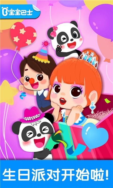 奇妙生日派对宝宝巴士 v6.3.2