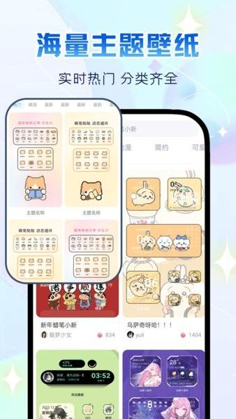 万能主题组件app v4.0.2