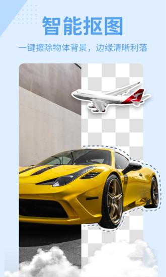抠图p图秀app v4.3.1