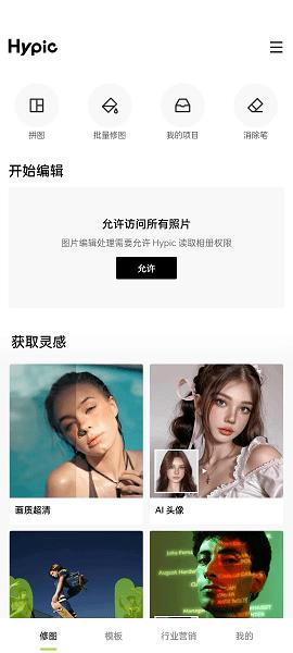 Hypic醒图国际版app v5.0.1