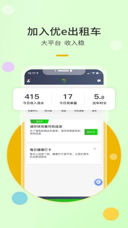 优e出租司机手机版 v3.0.2