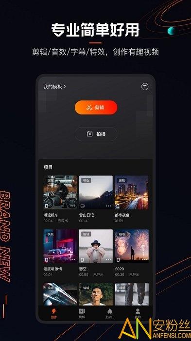 快影视频剪辑app官方 v3.3.3
