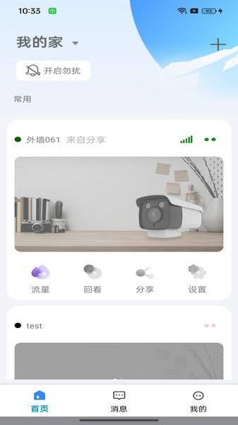 大谷云手机客户端 v3.5.4