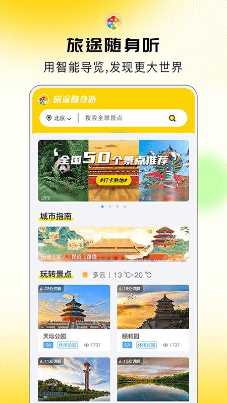 旅途随身听app v4.2.2