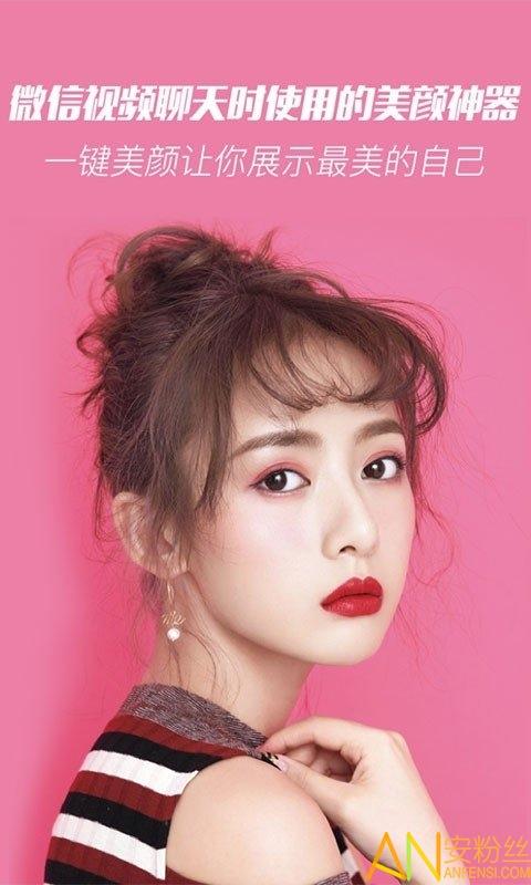 微信视频美颜大师永久免费版(更名微颜视频美颜) v6.4.4