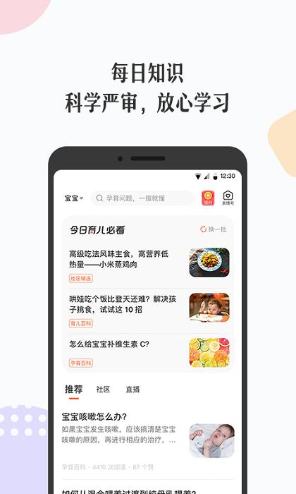丁香妈妈育儿 v3.1.1