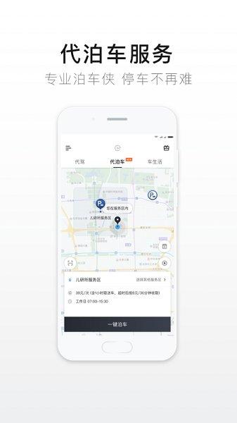 e代驾客户端 v4.3.1