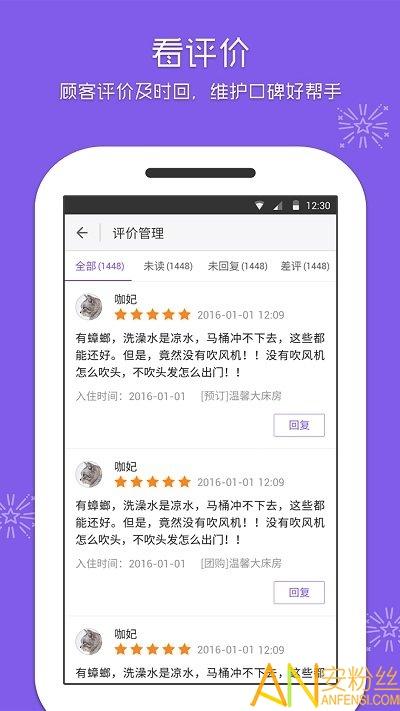 美团酒店商家版app最新版 v4.5.1