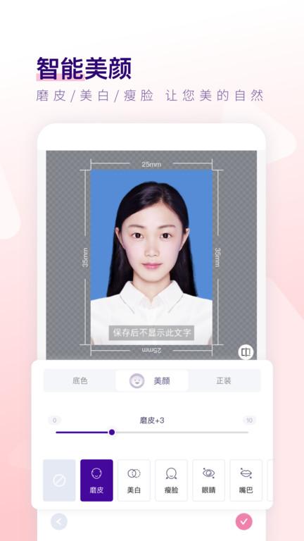 最美证件照制作app免费 v5.1.1