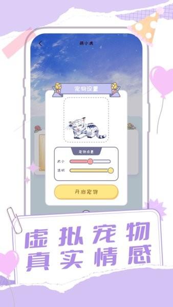 桌面宠物多多软件 v5.1.3